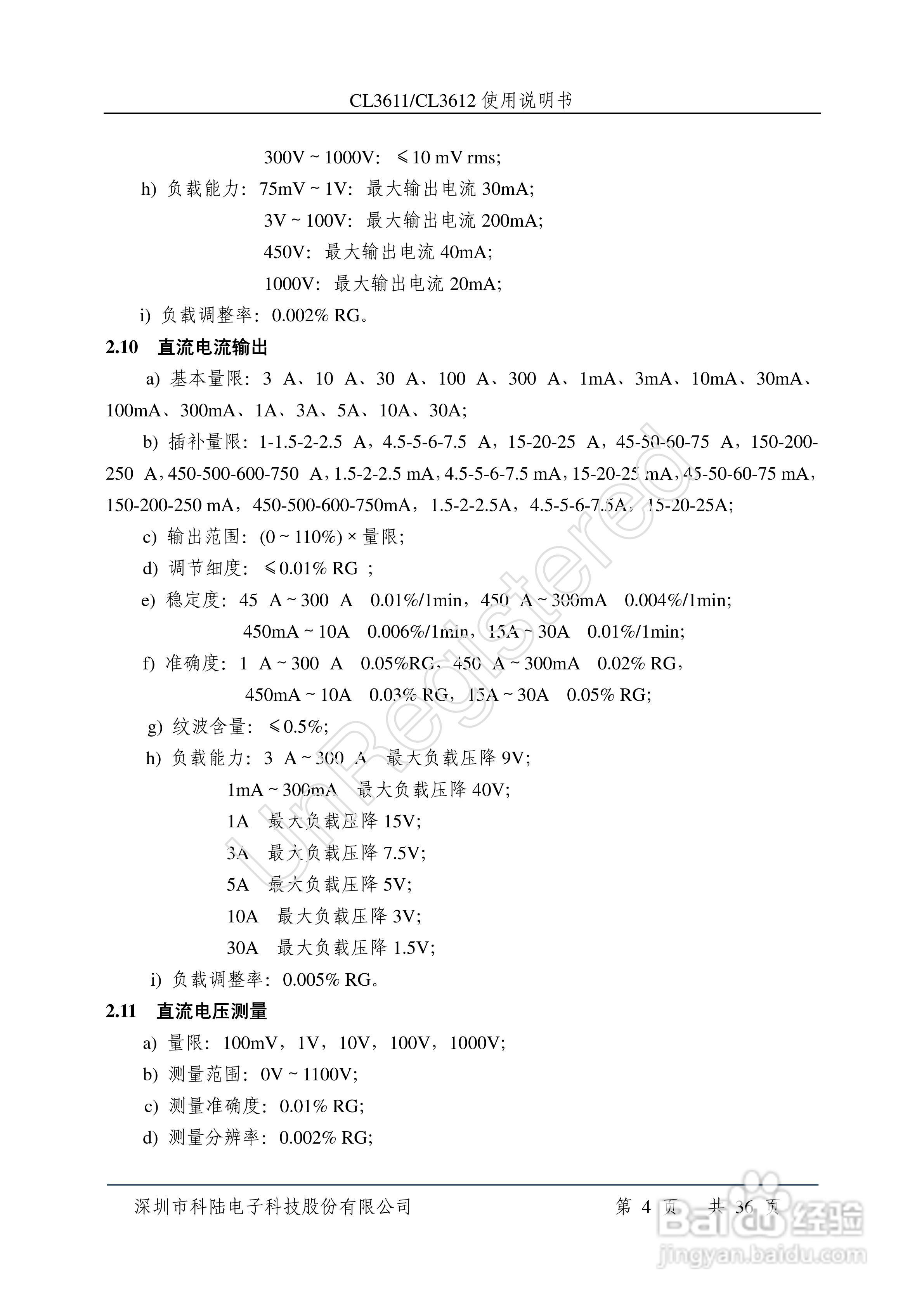 科陆电子CL3611/3612单相交直流仪表检定装置使用说明:[1]