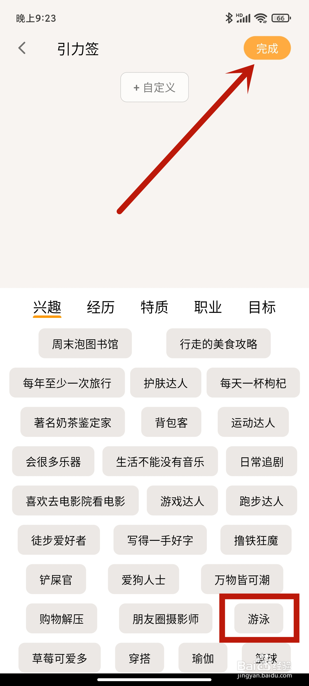 搭着学app怎么设置【游泳】引力签