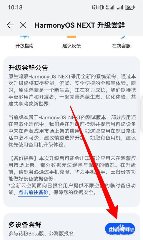 华为手机怎么参与HarmonyOS NEXT公测