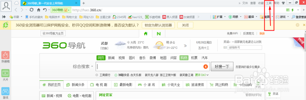 如何设置360安全浏览器在工具栏里显示插件栏