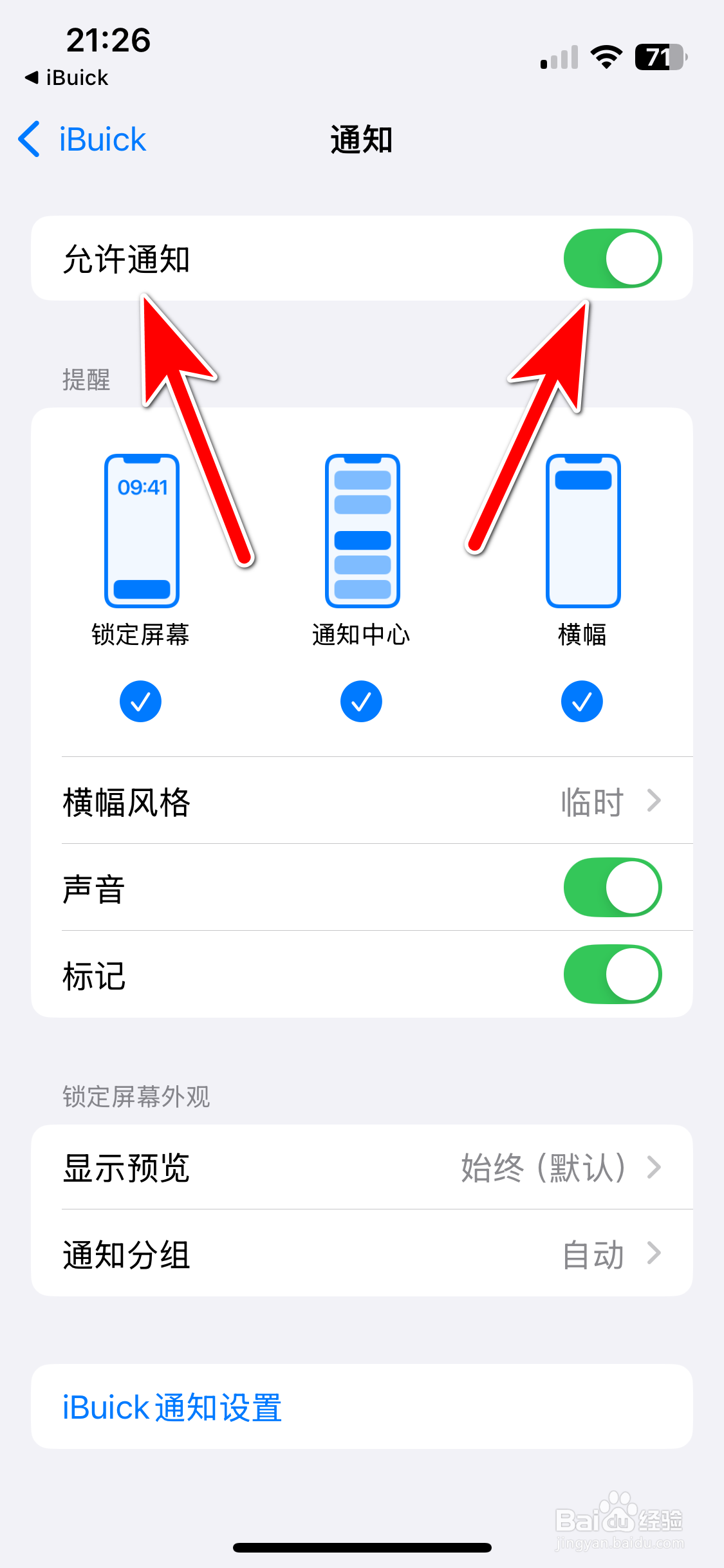 iBuick如何允许推送新消息