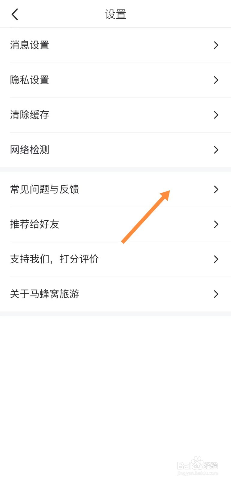 马蜂窝如何查看账号