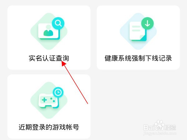 微信小程序实名认证怎么更改