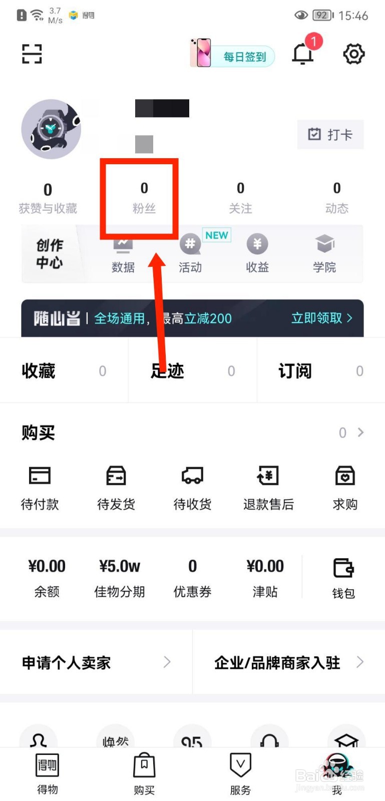 得物APP如何查看粉丝列表