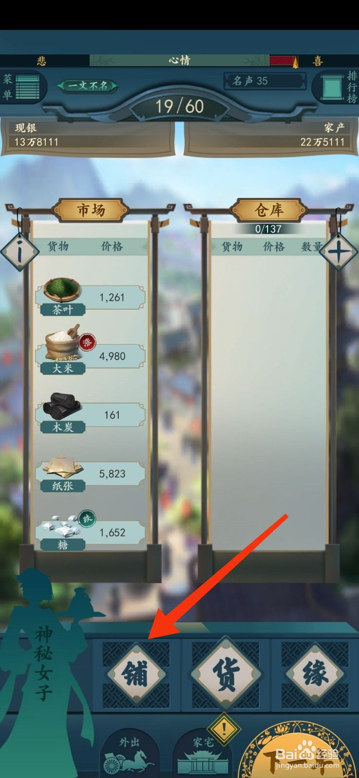 《一亿个小目标2》木炭如何买入