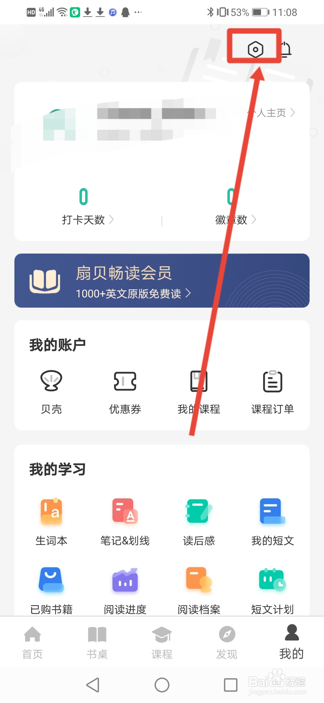 扇贝阅读怎么设置播放器兼容模式