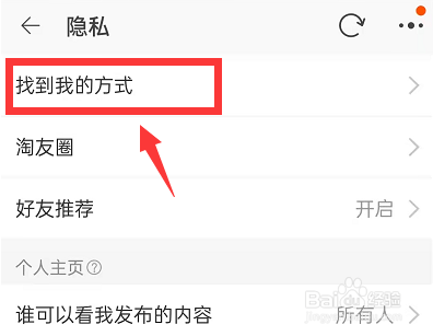 淘宝怎么禁止陌生人添加为好友