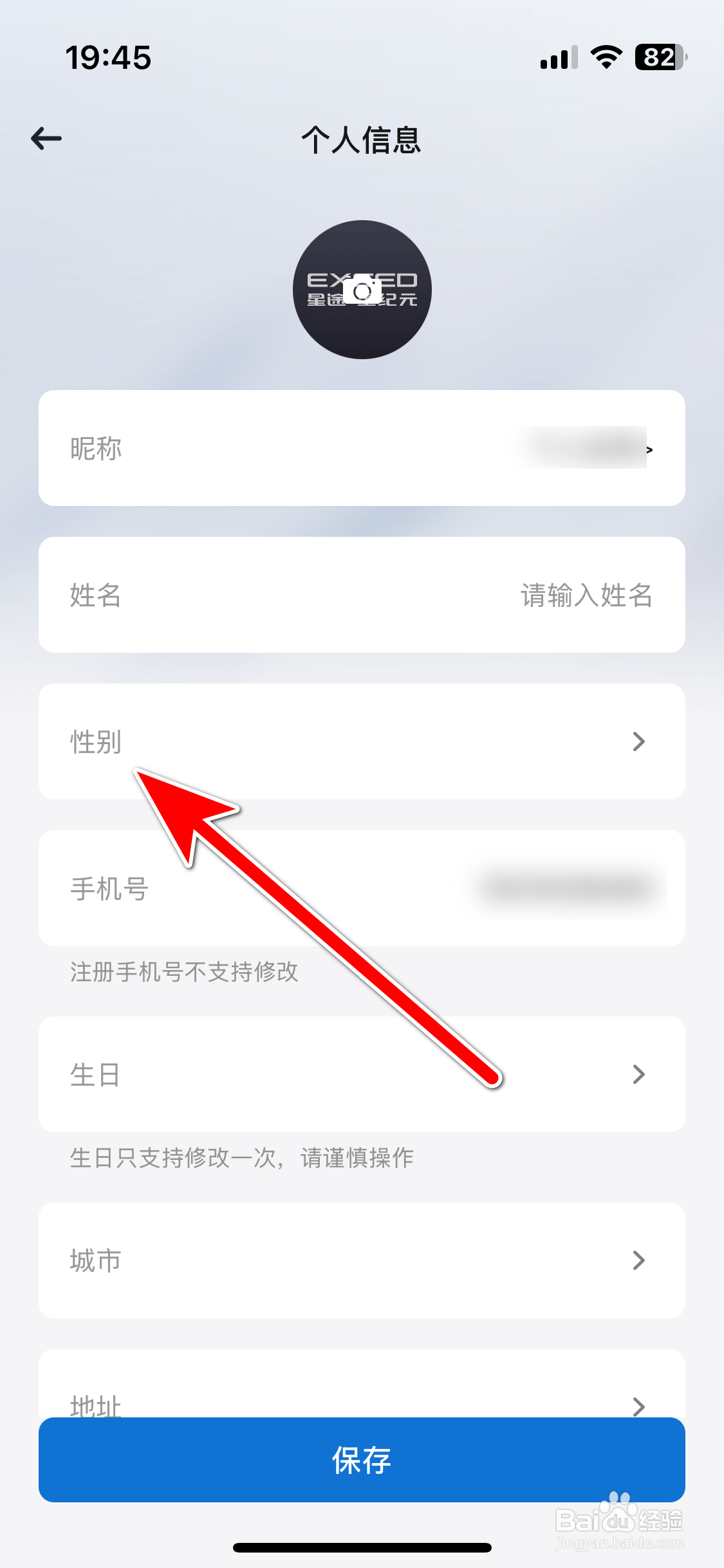 星途星纪元如何设置个人性别