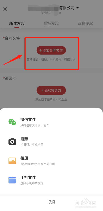 e签宝怎么发起电子合同签署