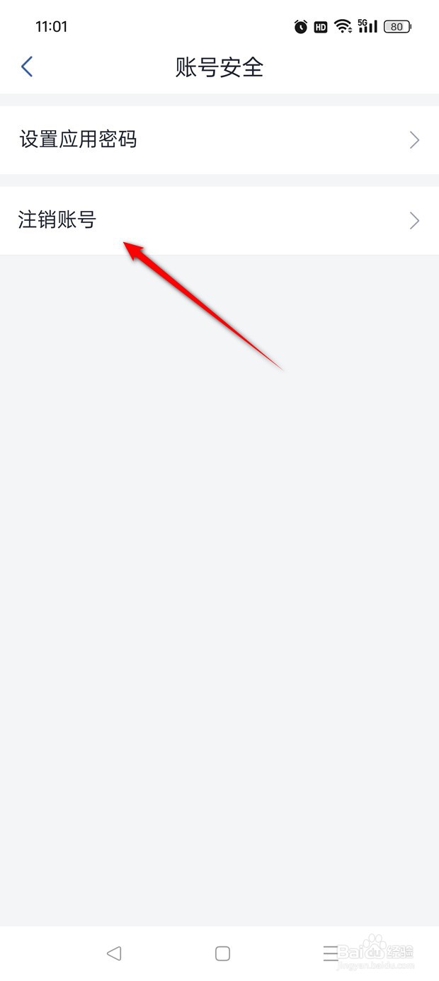 国信金太陽账号如何申请注销