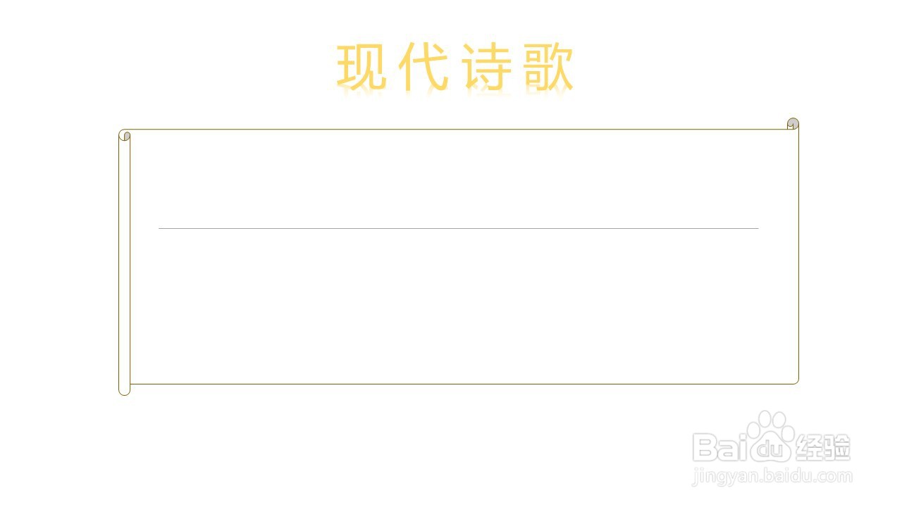 现代诗歌手抄报