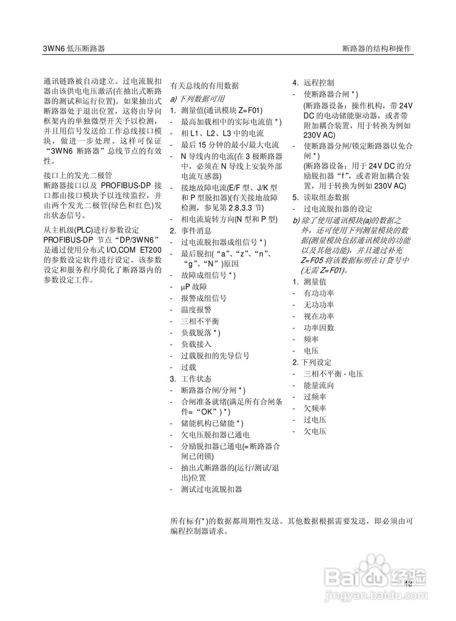 SIEMENS 3wn6低压断路器操作手册:[5]