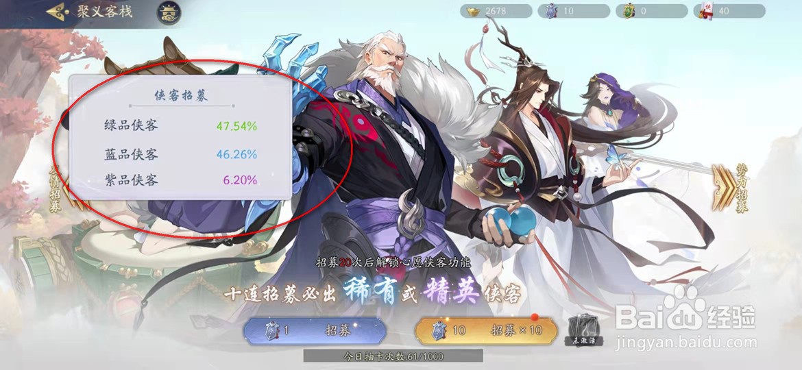 武林闲侠手游侠客招募概率怎么查看