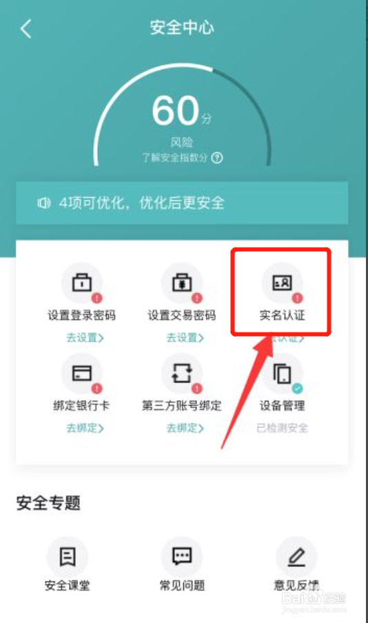 得物怎么实名认证