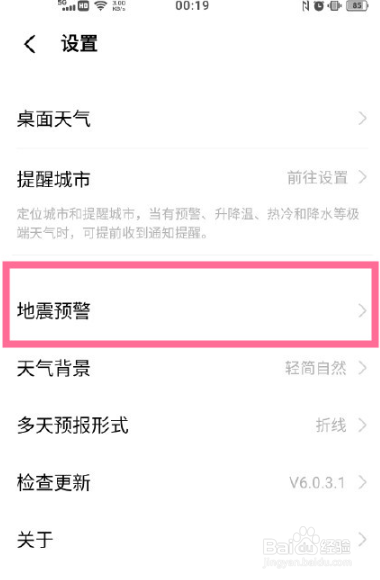 vivox60支持地震预警功能吗