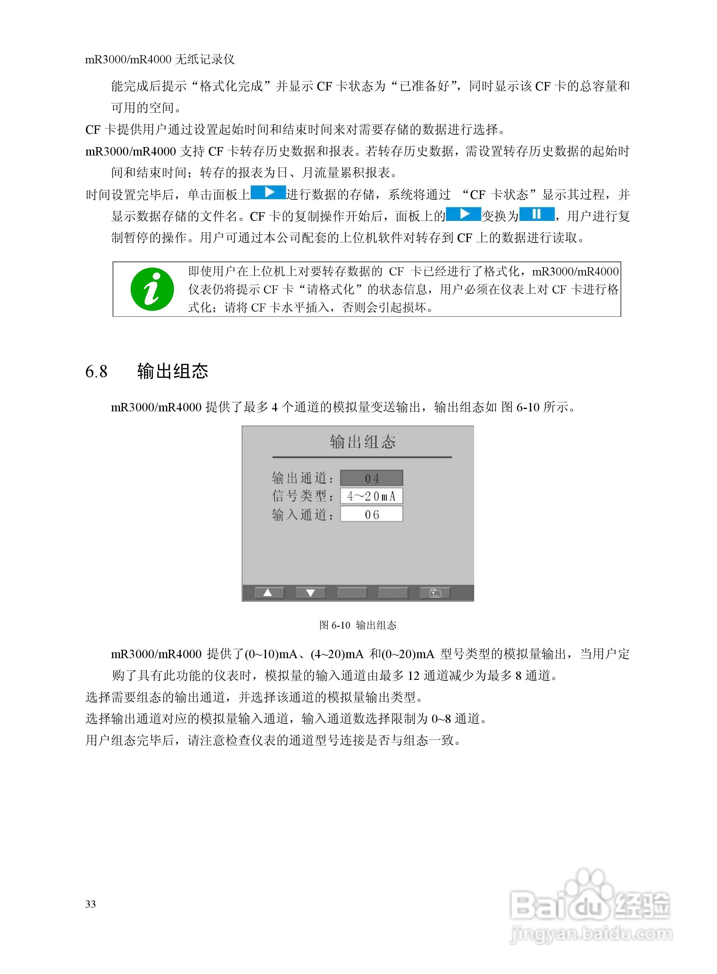 志禾工业MR3000/4000记录器操作手册:[5]