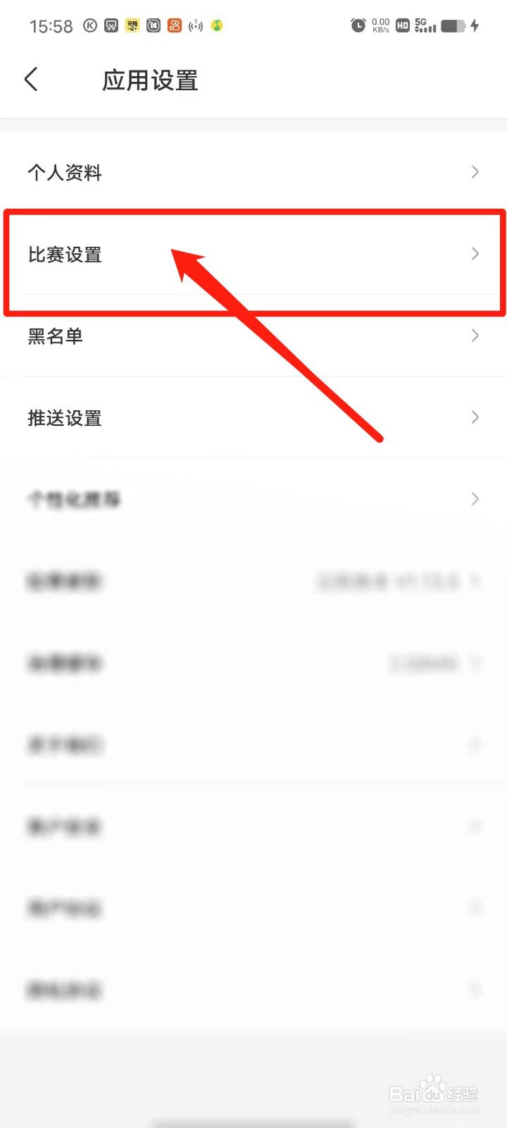 赛酷体育怎么设置比赛提示范围