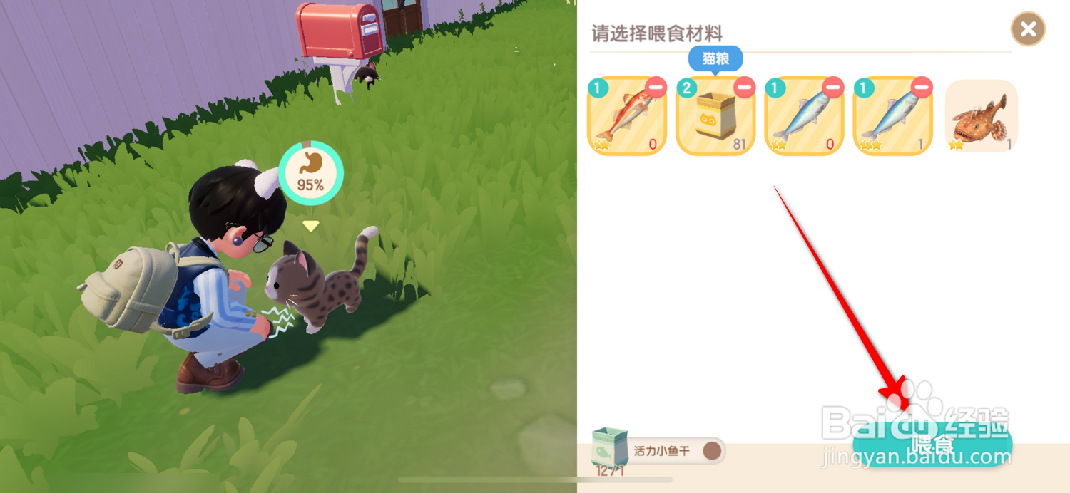 心动小镇怎么喂猫咪