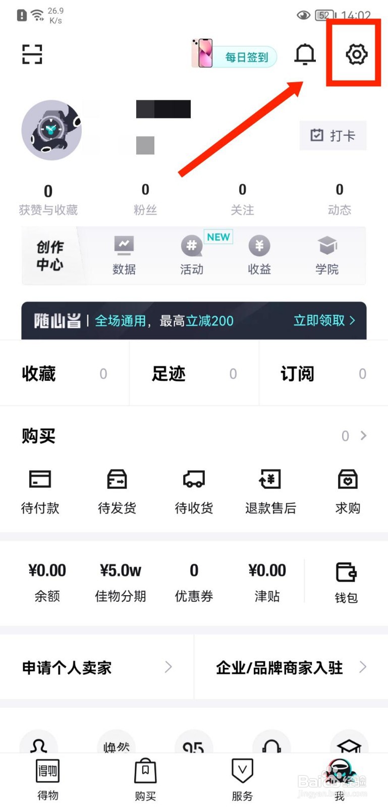 得物APP如何退出登录