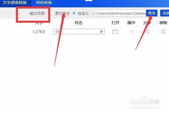 文字怎样转语音的简单方法