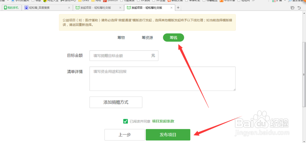怎么在轻松筹发起众筹呢