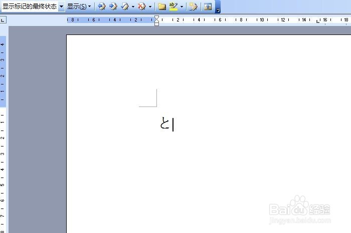 word中如何输入平假名と