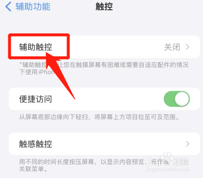 苹果12在哪里打开悬浮球
