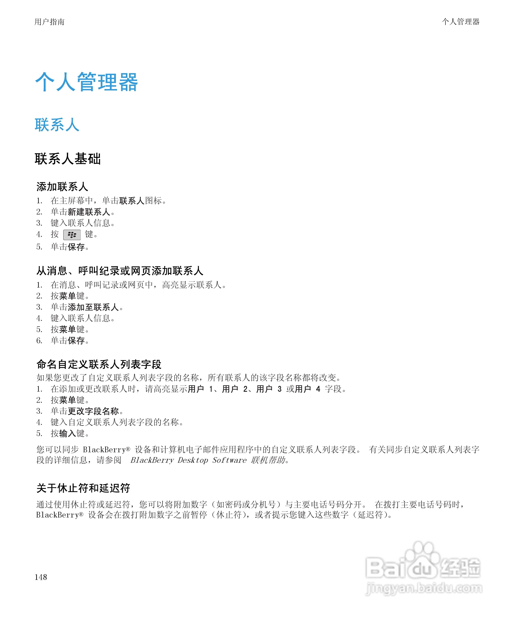 黑莓BlackBerry Bold 9650手机使用说明书:[15]