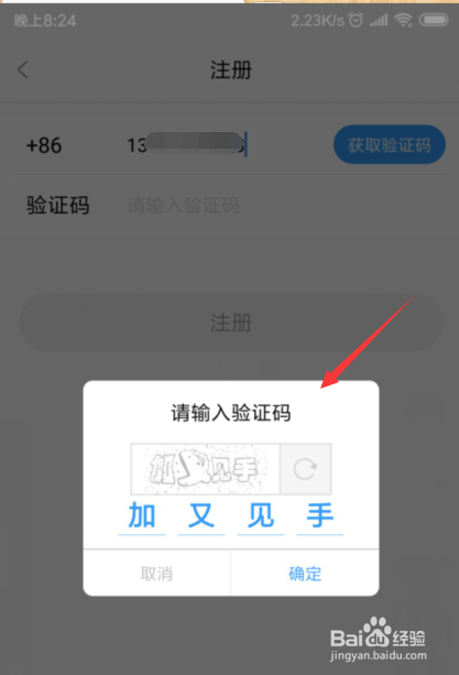 注册验证码给别人了怎么办
