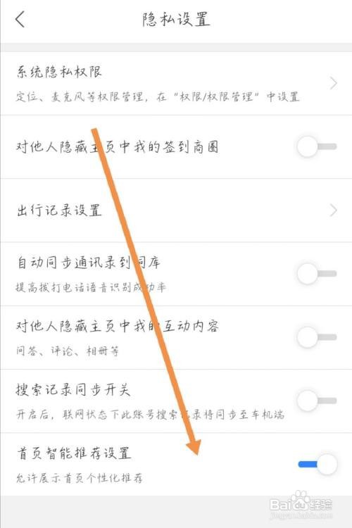 百度地图如何关闭首页个性化推荐