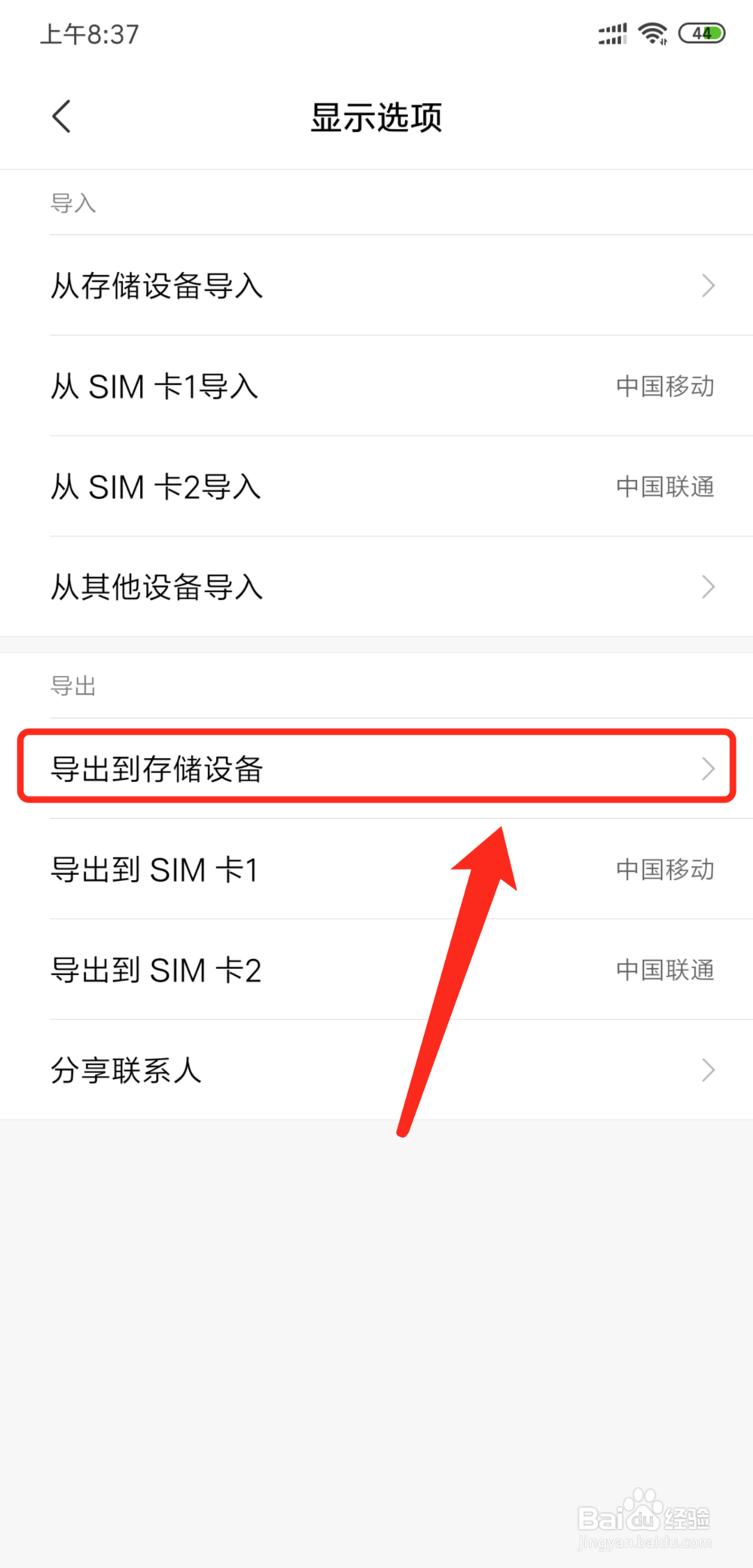 如何将手机联系人转换成vcf格式(vcard格式)