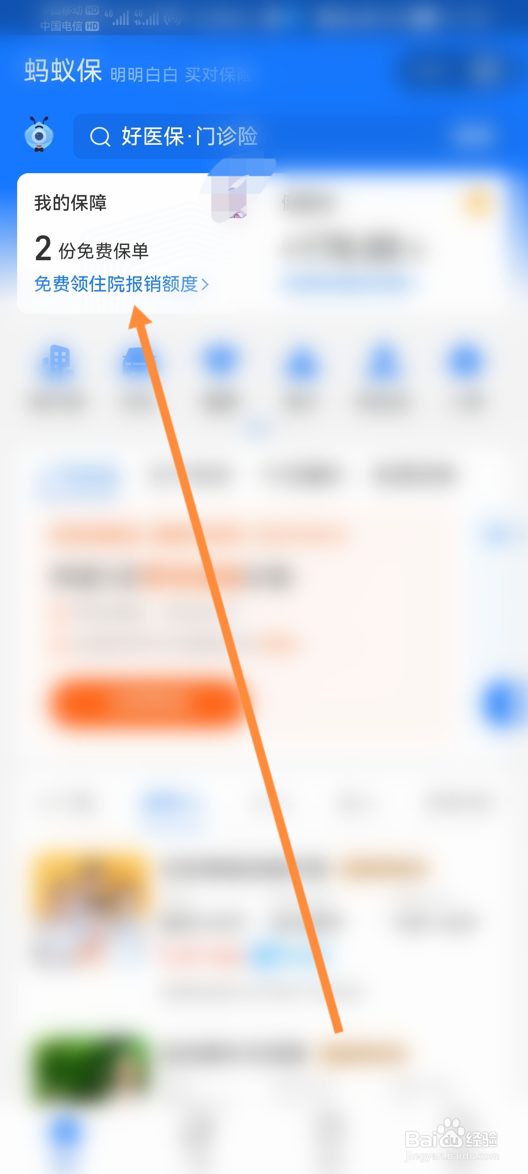 支付宝保险如何购买的啊