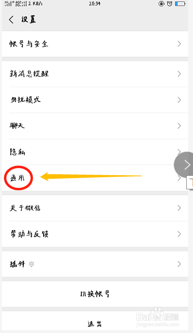 如何关闭微信运动