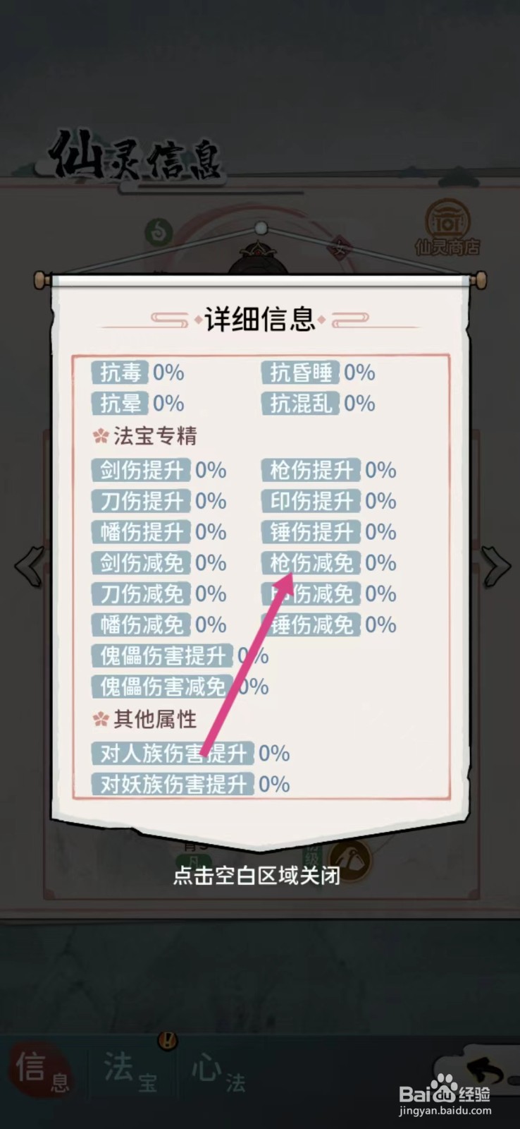 修仙外传如何查看尤紫熙的【枪伤减免】