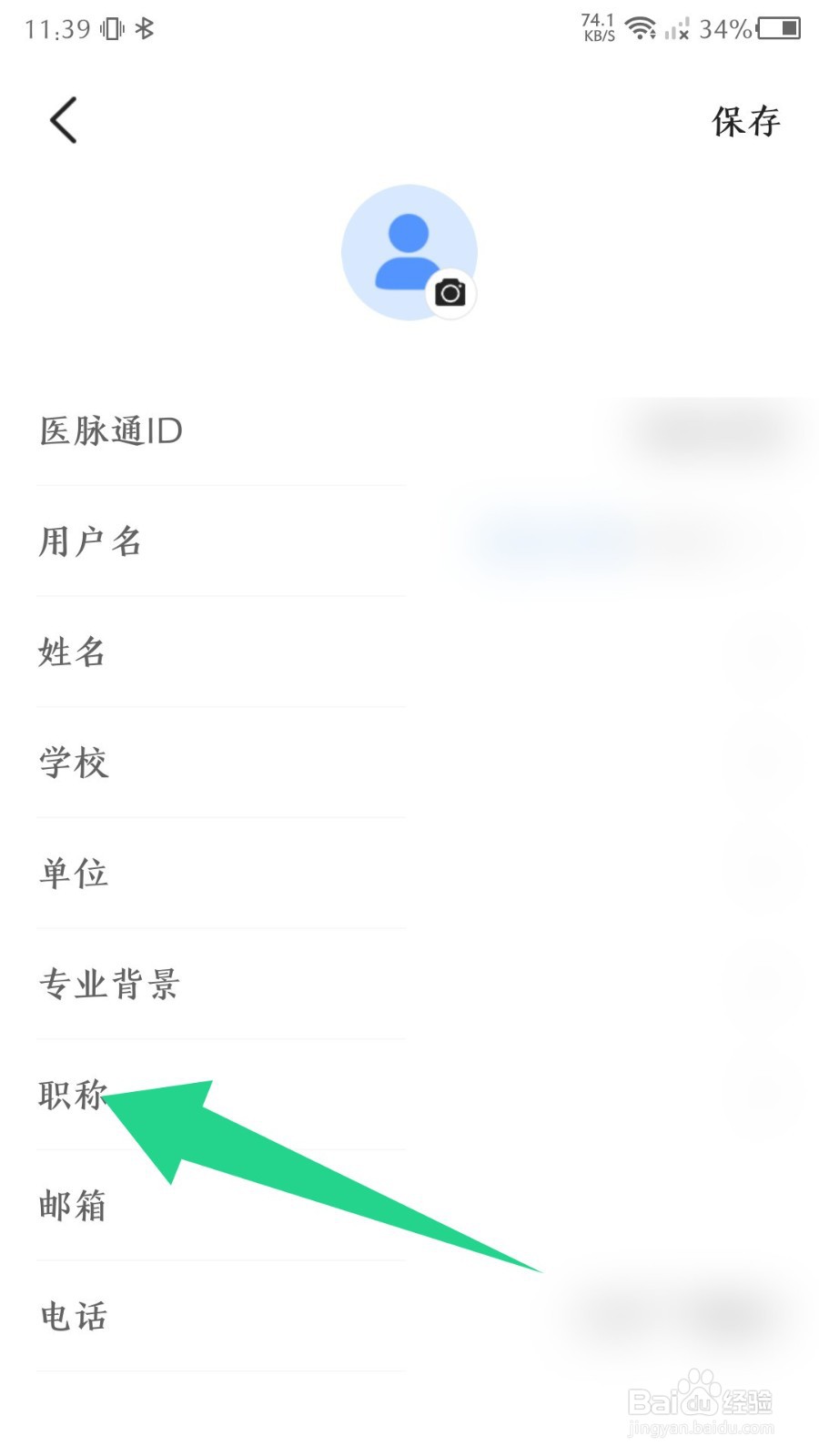 医脉通如何设置职称