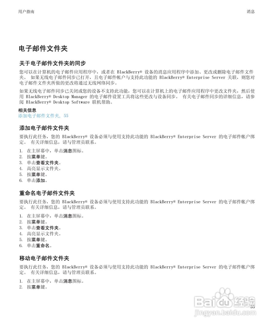 黑莓BlackBerry Storm2 9520手机使用说明书:[6]