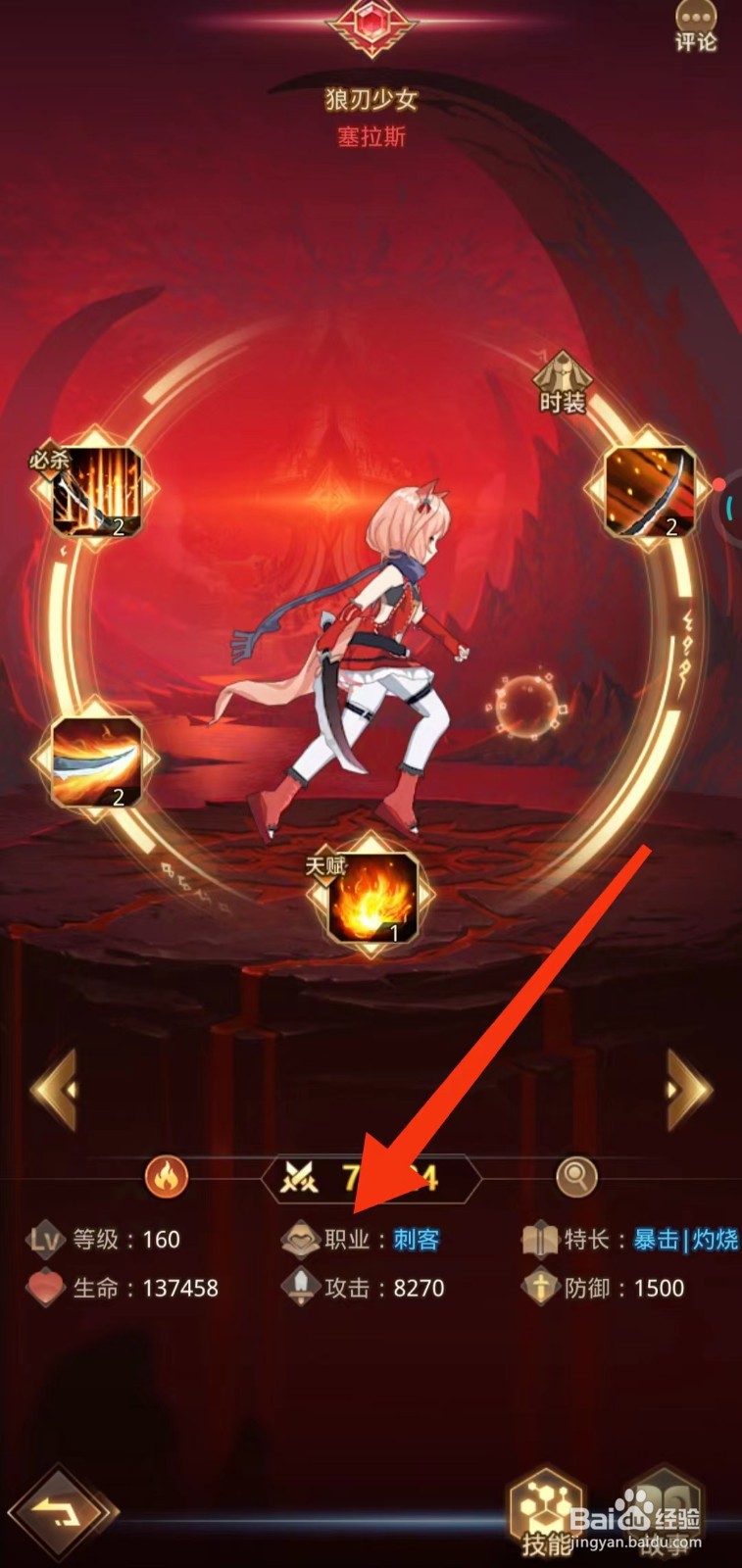 上古宗门怎么查找塞拉斯的【职业】