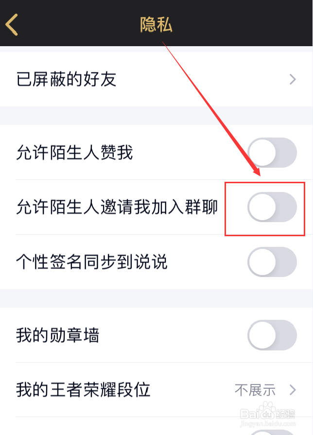 手机QQ怎么拒绝别人邀请加入群聊