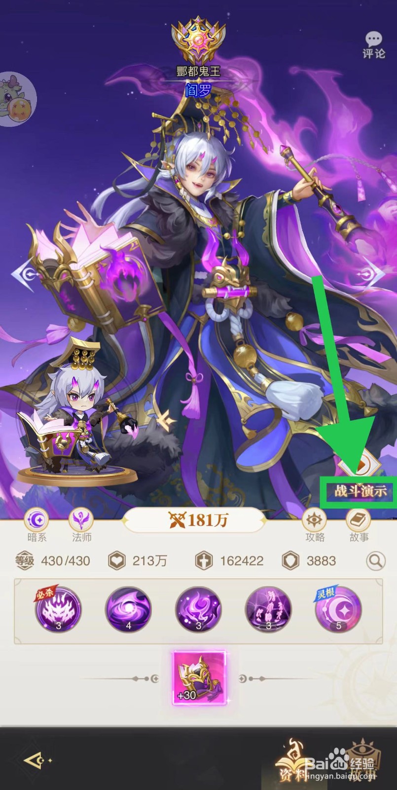 女神竞技场怎么查看阎罗的战斗演示