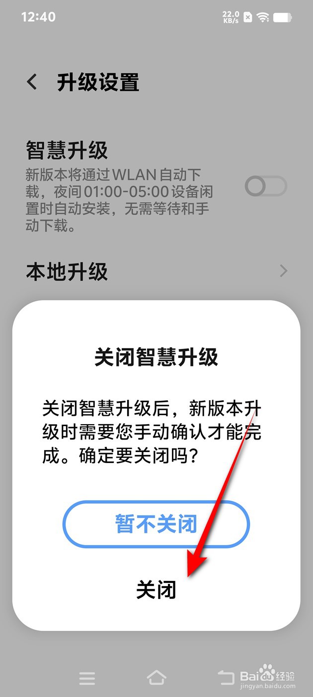 IQOO手机智慧升级功能怎么开启与关闭