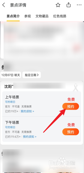 沈阳九一八纪念馆怎么预约