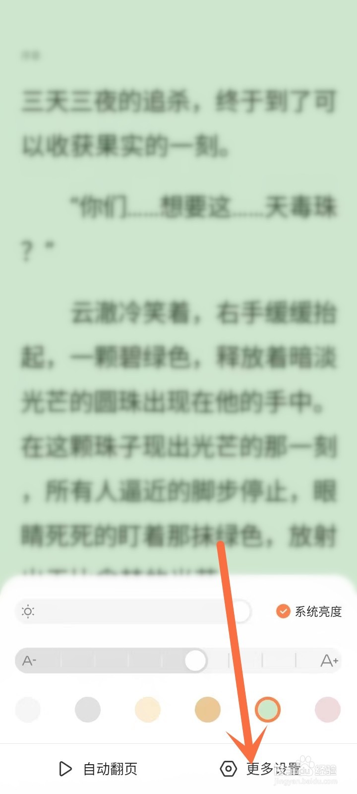 茄子免费小说怎么设置自动切换夜间模式