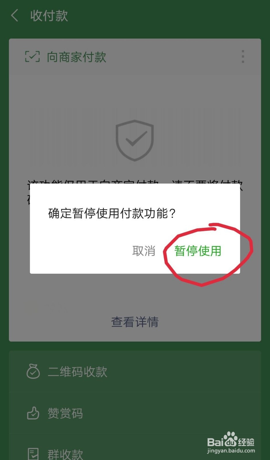 微信如何暂停使用付款功能？