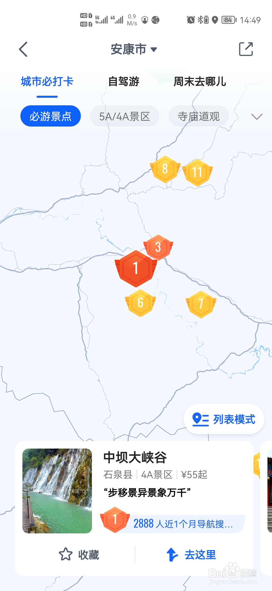 高德地图怎样切换游玩地图