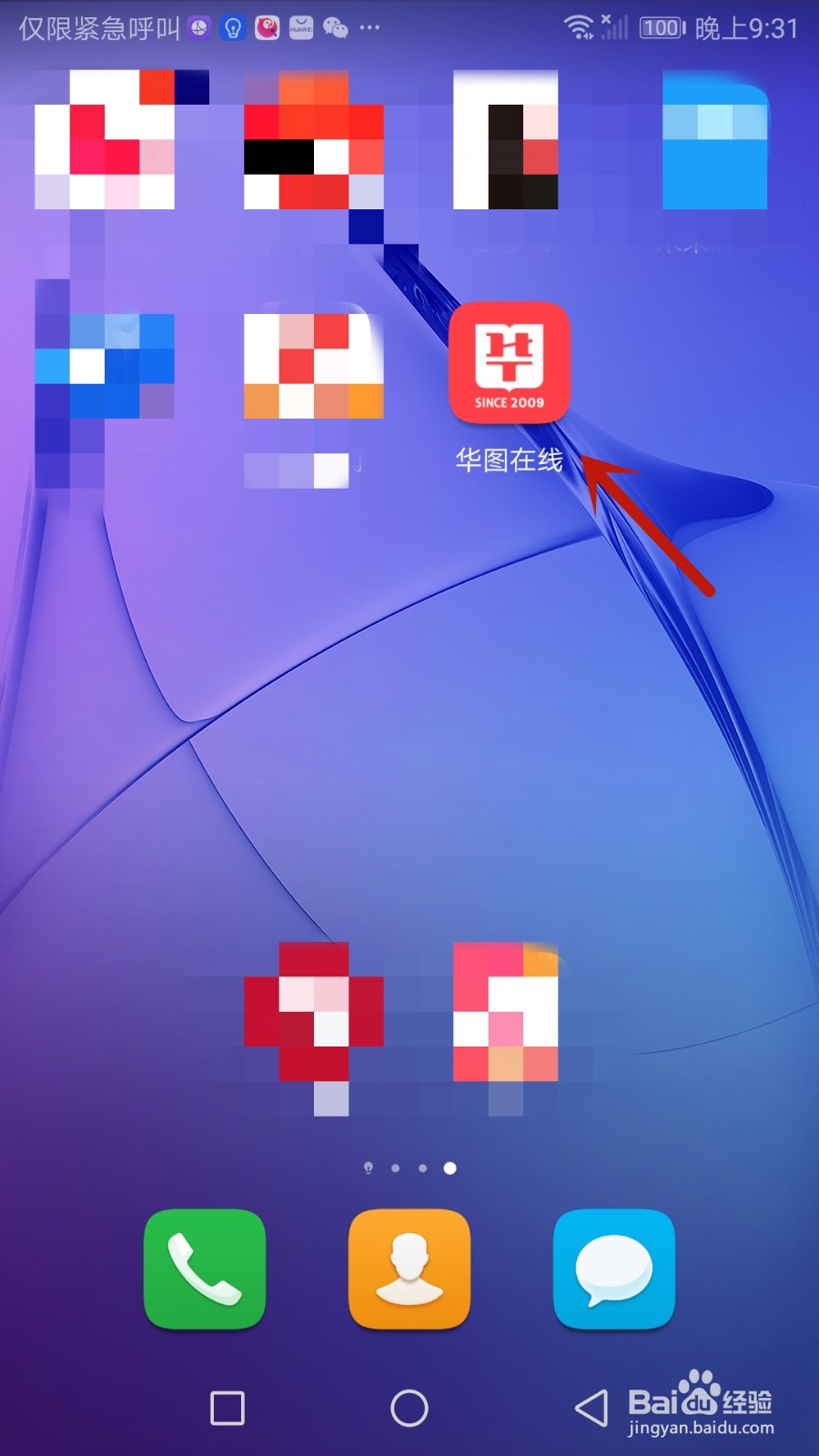 如何允许华图在线在非无线网络时下载视频