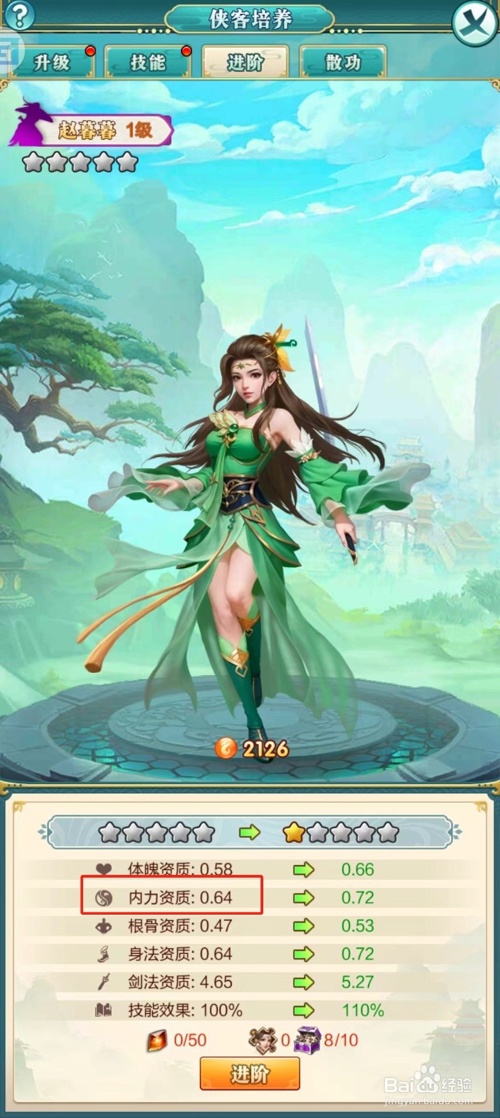 武宗江湖如何查看赵暮暮的【内力资质】