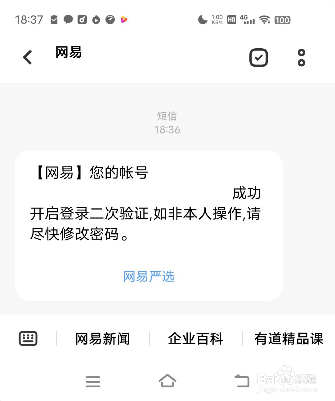 163邮箱如何开启登录二次验证