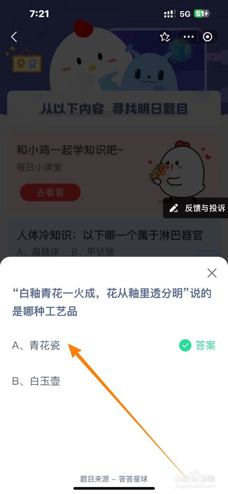 蚂蚁庄园2024.10.15白釉青花一火成是哪种工艺品