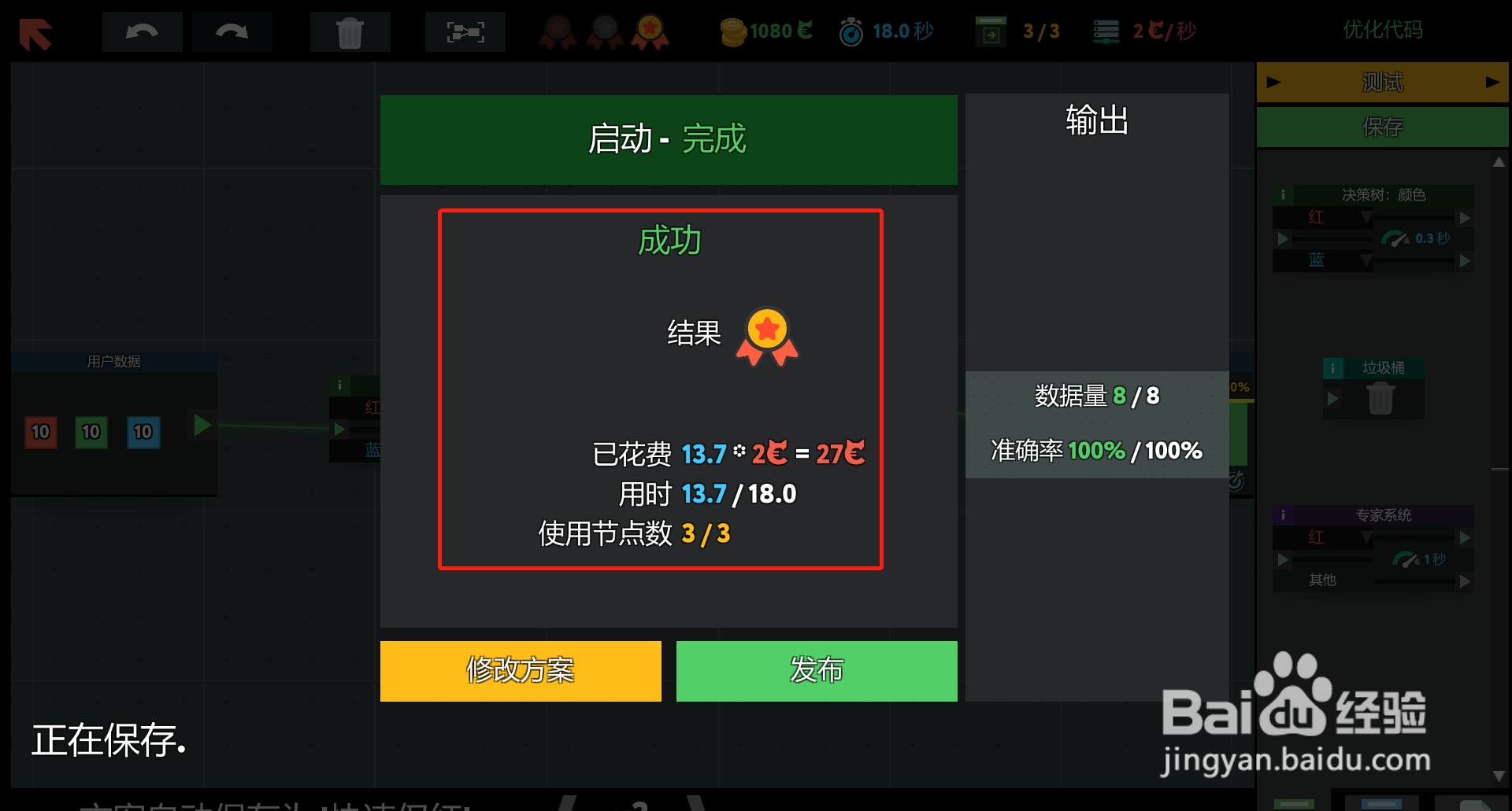 编程模拟器-优化代码过关攻略