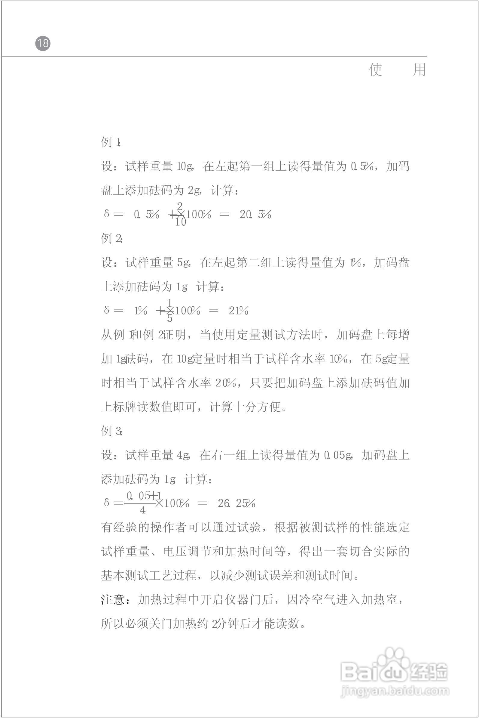SH10A水份快速测定仪使用说明书:[3]